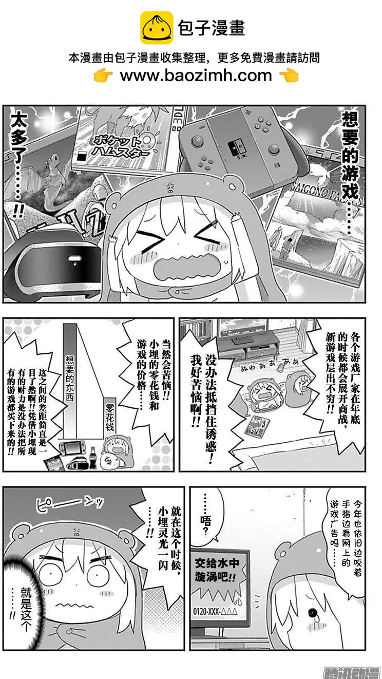 《我家有个鱼干妹》第177话 第2页