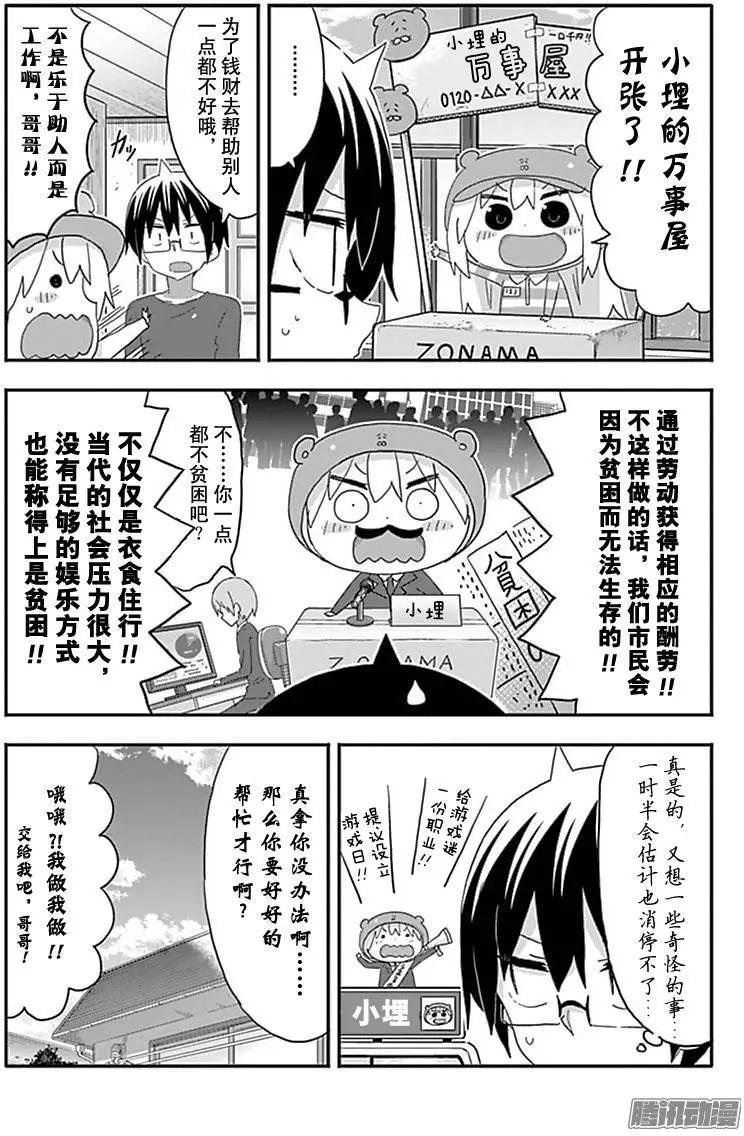 《我家有个鱼干妹》第177话 第3页