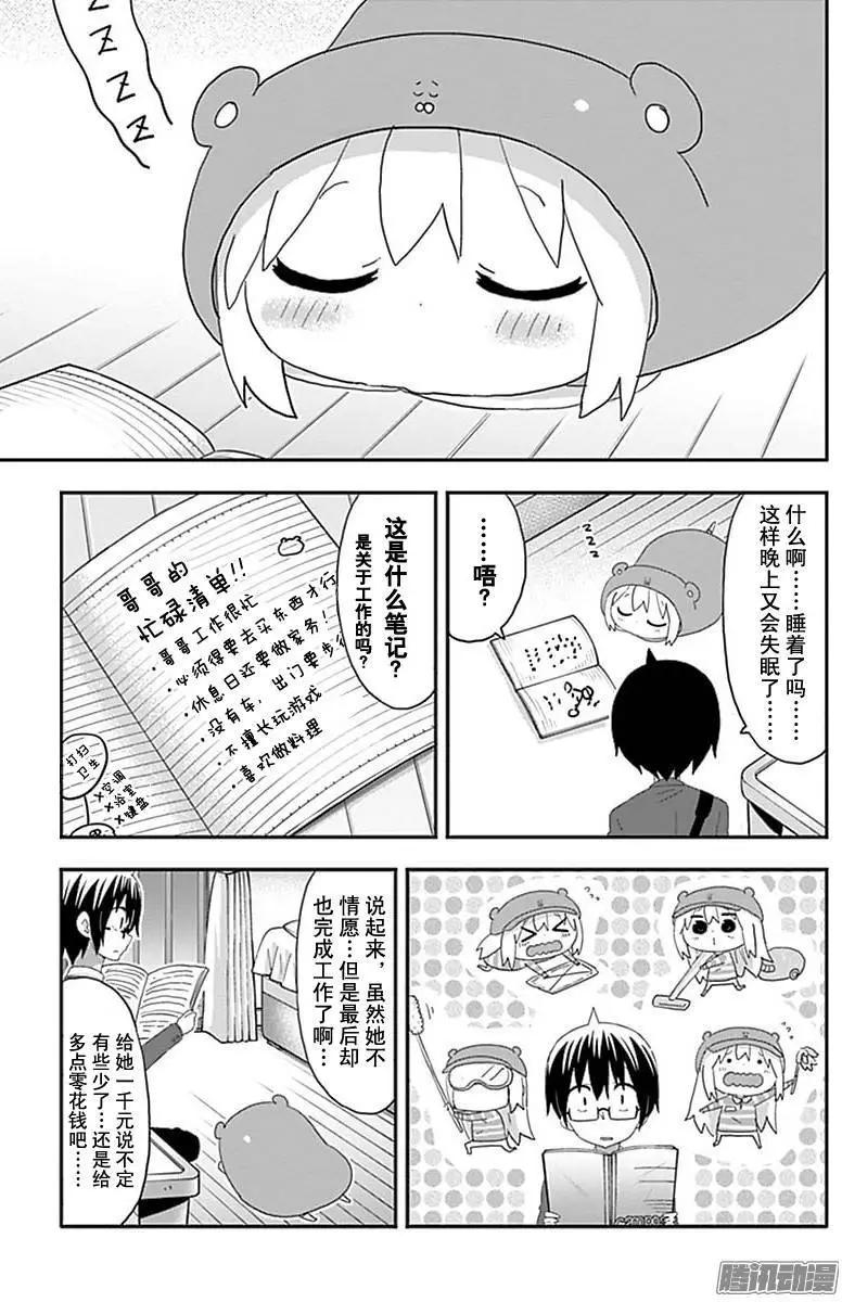 《我家有个鱼干妹》第177话 第7页
