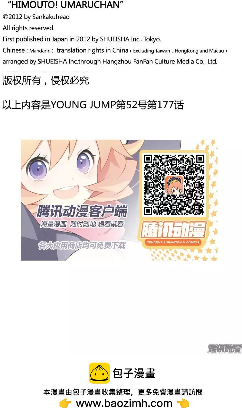《我家有个鱼干妹》第177话 第9页