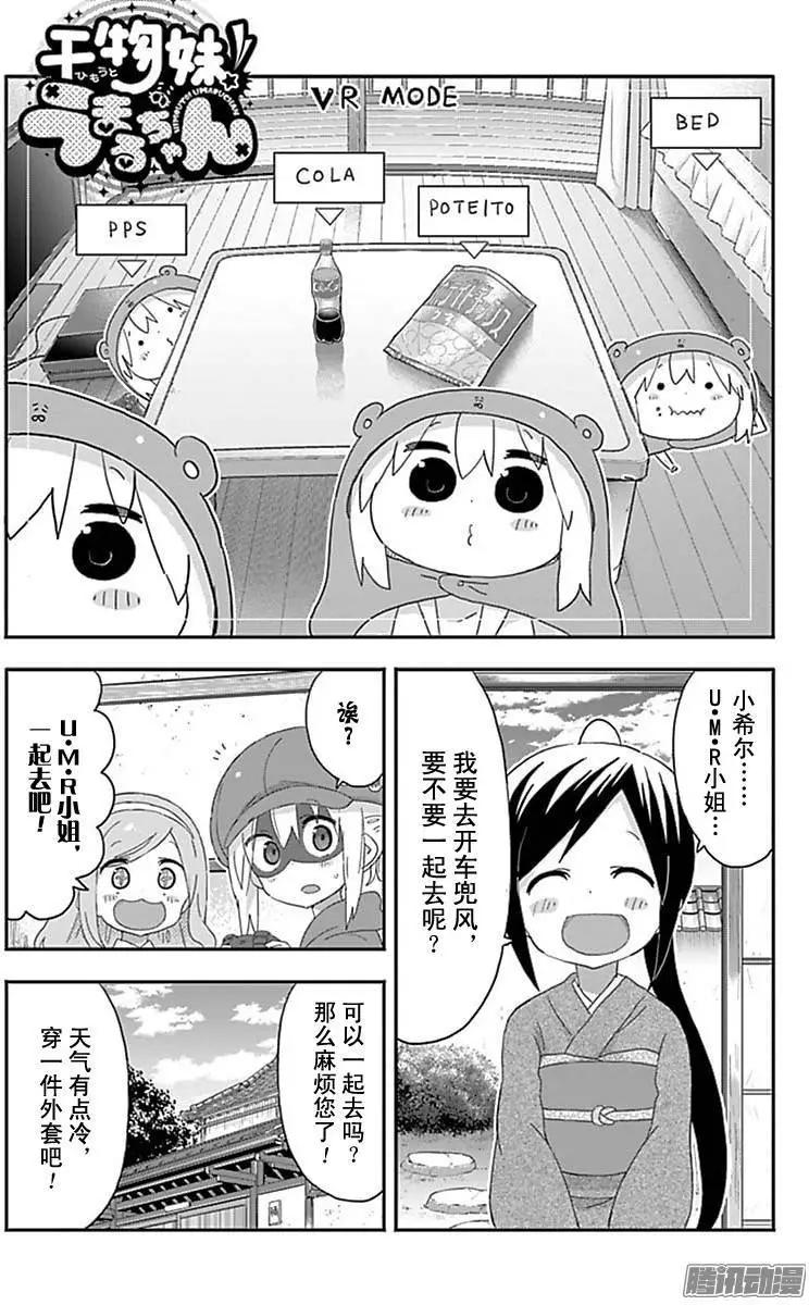 《我家有个鱼干妹》第178话 第1页