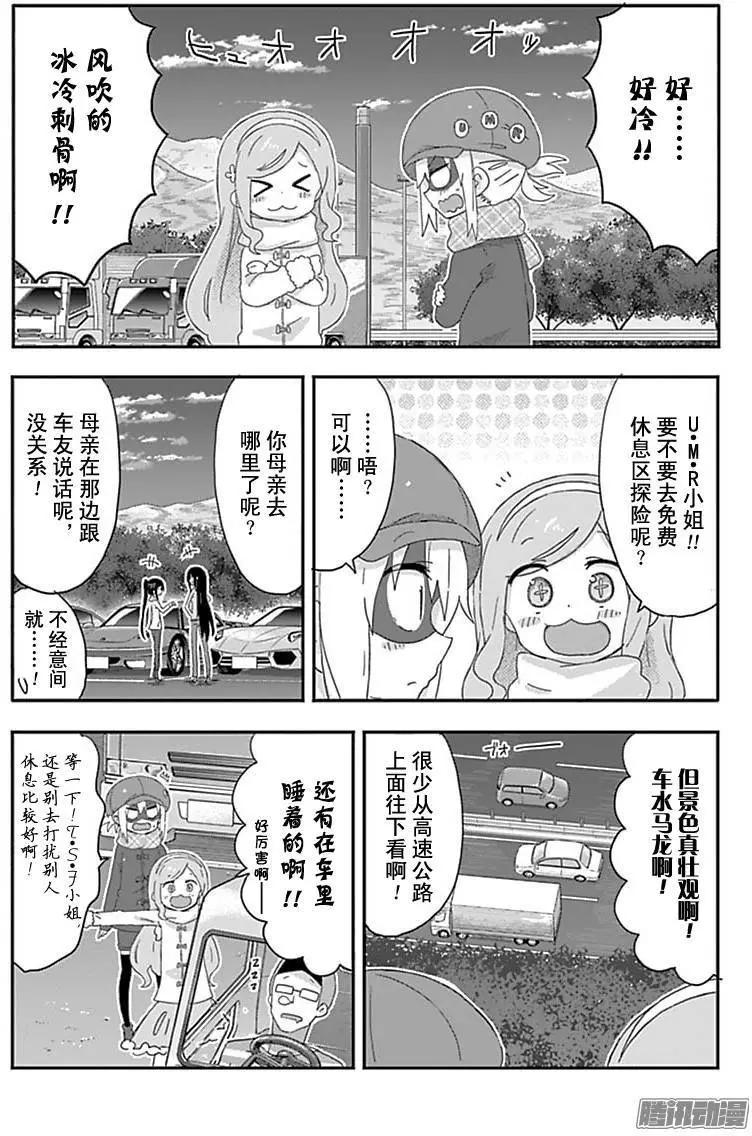 《我家有个鱼干妹》第178话 第3页