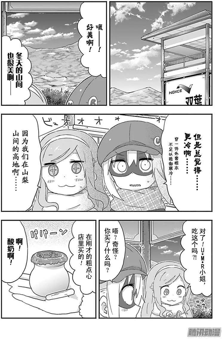《我家有个鱼干妹》第178话 第5页