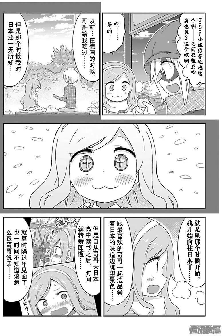《我家有个鱼干妹》第178话 第6页