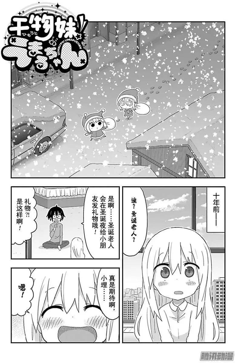 《我家有个鱼干妹》第180话 第1页