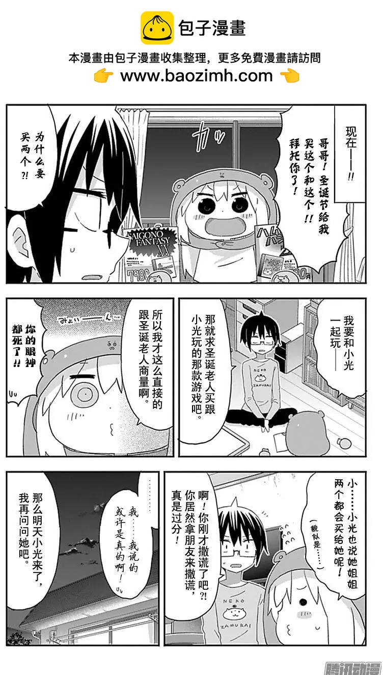 《我家有个鱼干妹》第180话 第2页