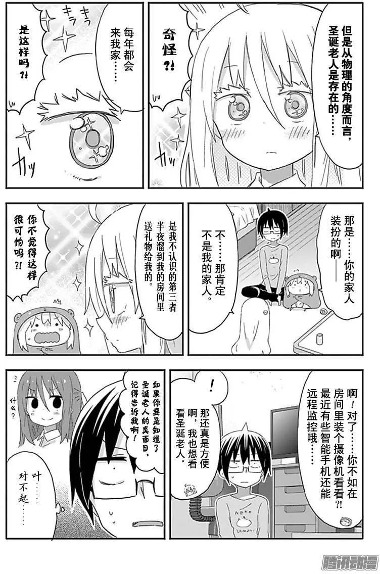 《我家有个鱼干妹》第180话 第5页