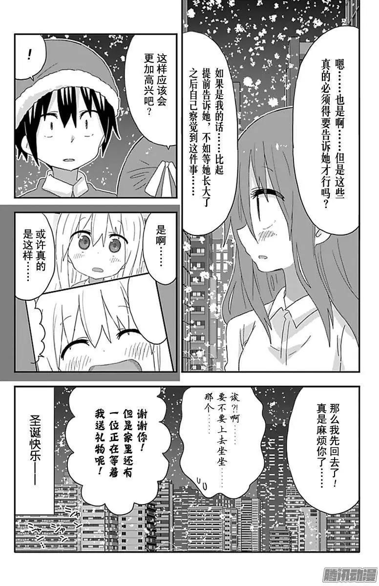 《我家有个鱼干妹》第180话 第8页