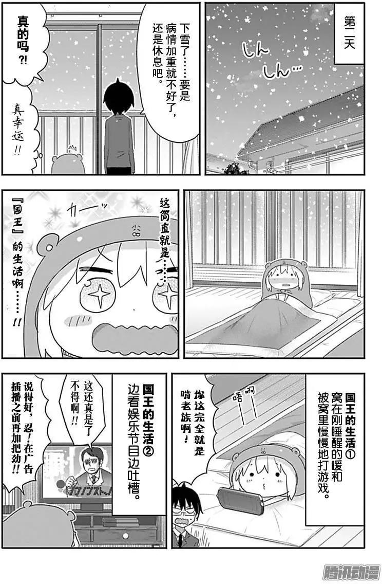 《我家有个鱼干妹》第179话 第4页