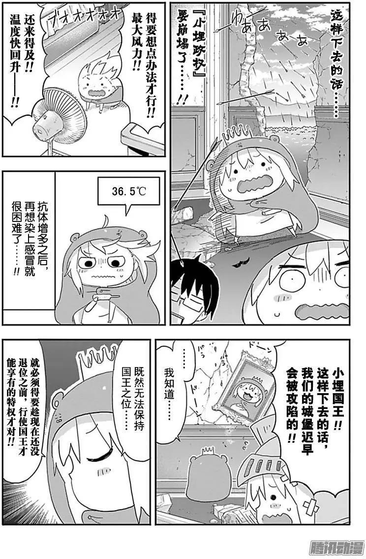 《我家有个鱼干妹》第179话 第6页