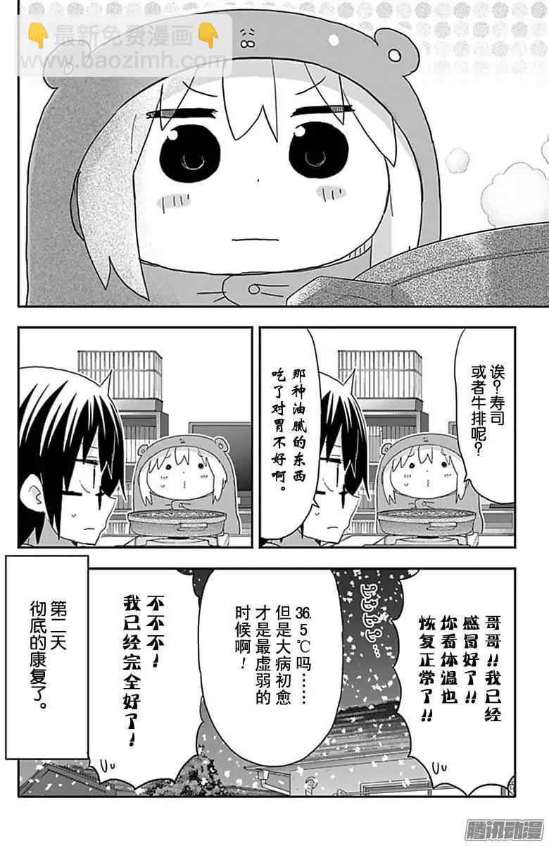 《我家有个鱼干妹》第179话 第8页
