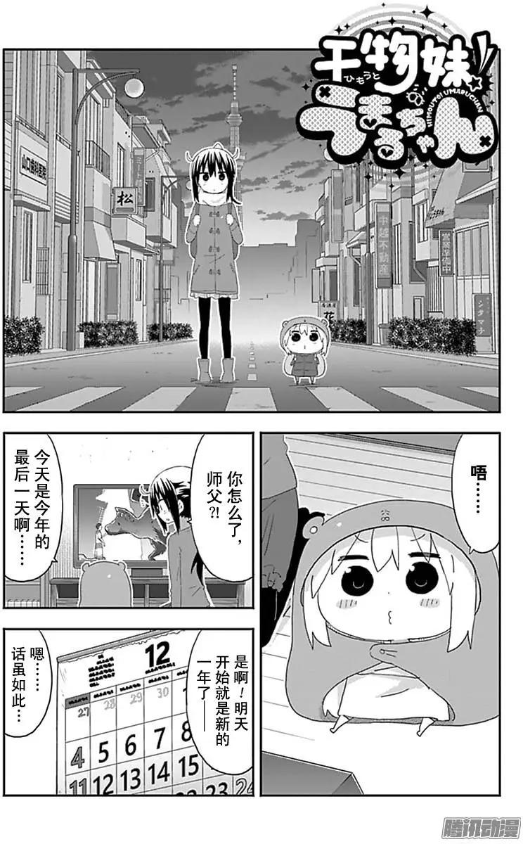 《我家有个鱼干妹》第181话 第1页