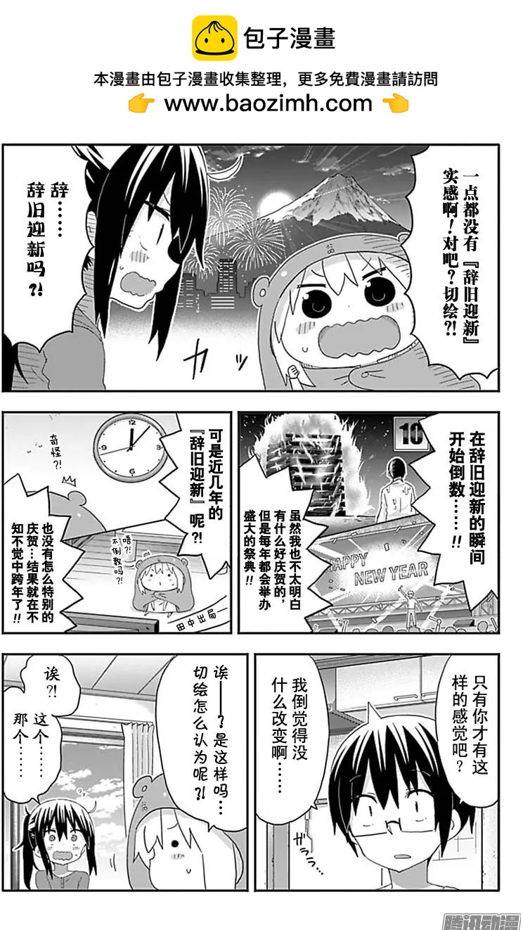 《我家有个鱼干妹》第181话 第2页