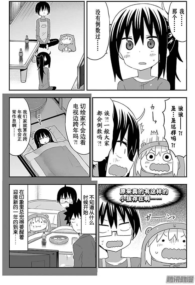 《我家有个鱼干妹》第181话 第3页