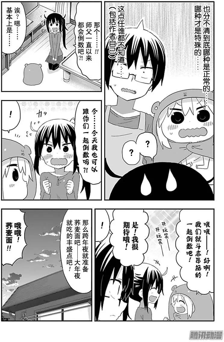 《我家有个鱼干妹》第181话 第4页