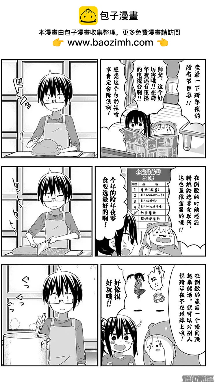《我家有个鱼干妹》第181话 第5页