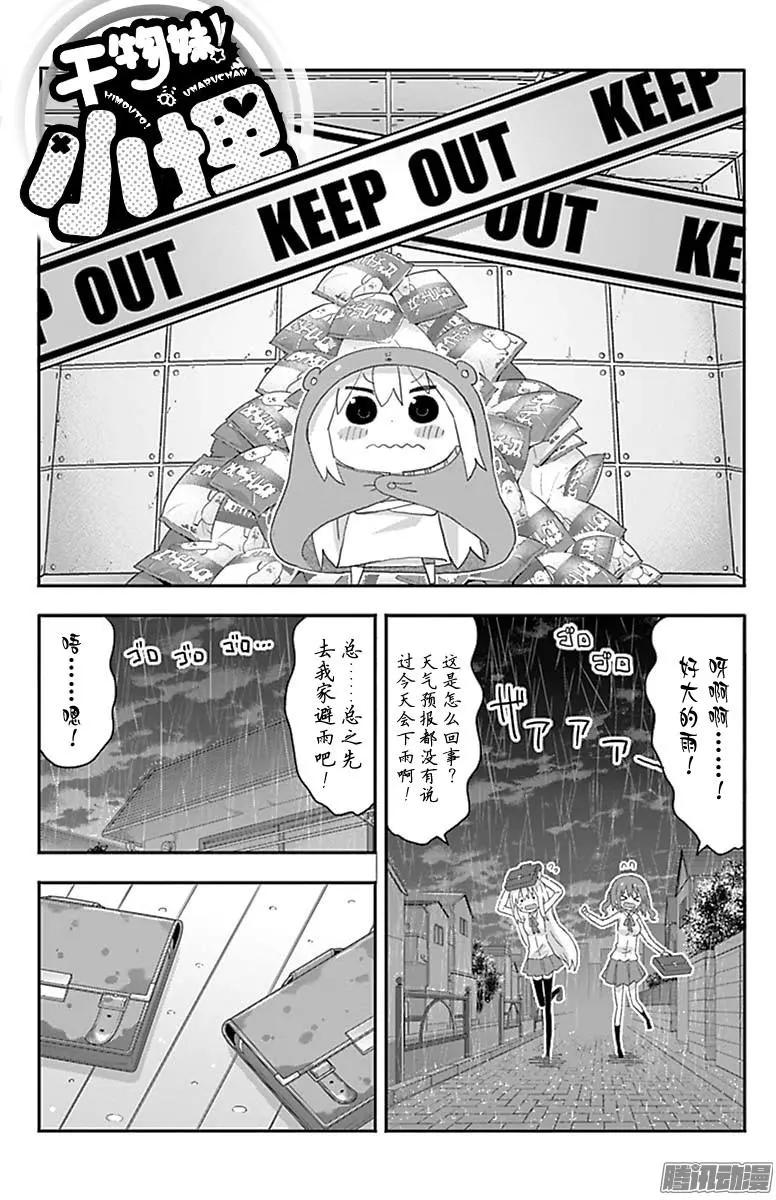 《我家有个鱼干妹》183话 第1页