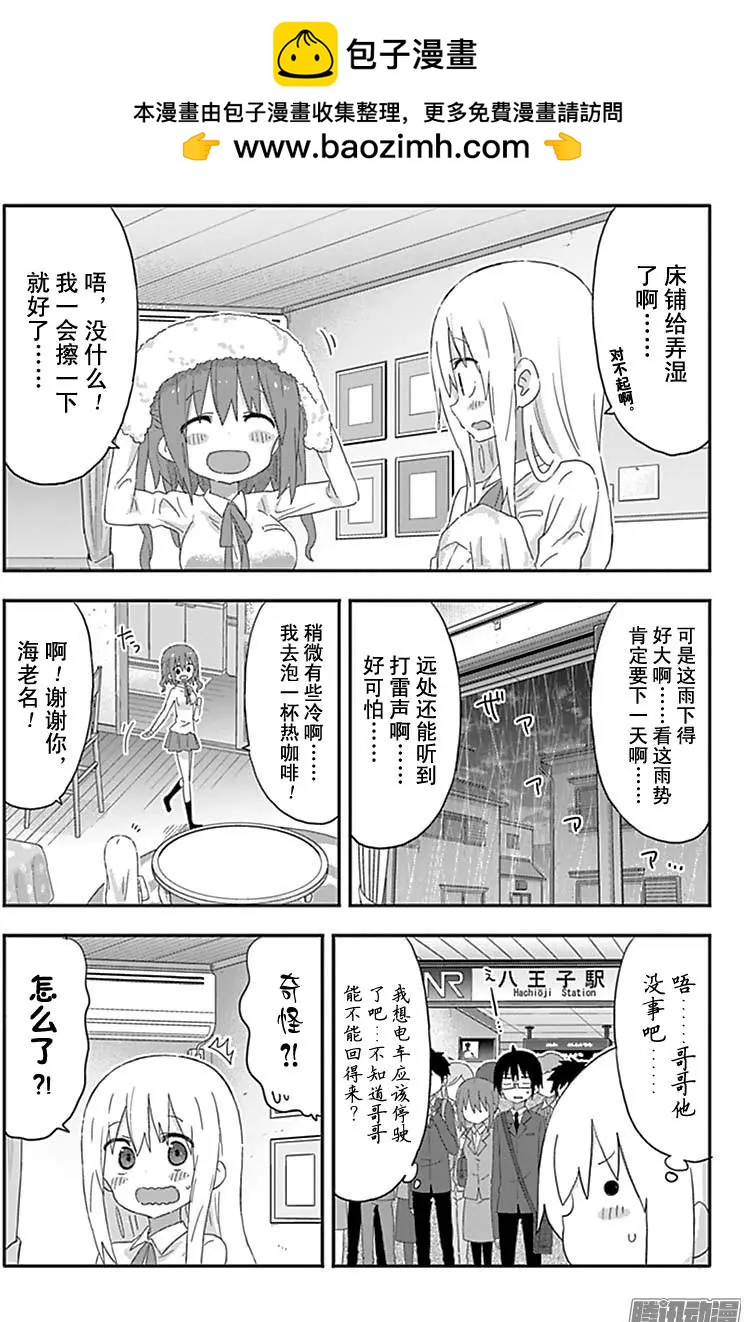 《我家有个鱼干妹》183话 第2页