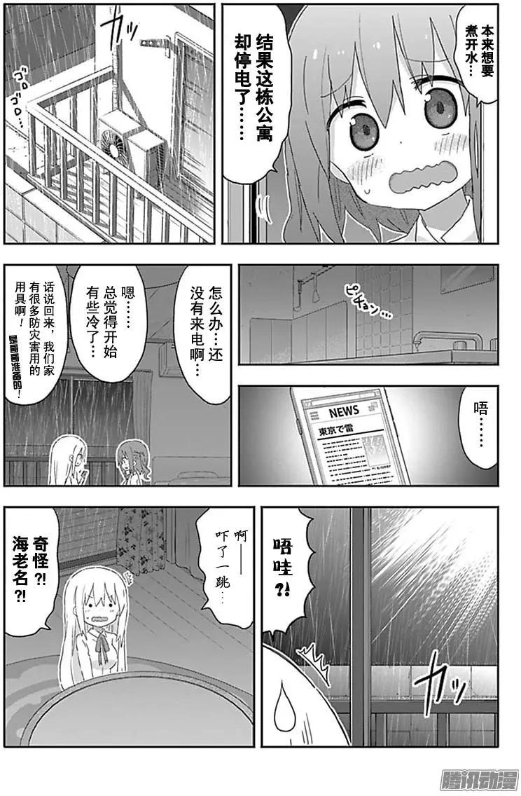 《我家有个鱼干妹》183话 第3页