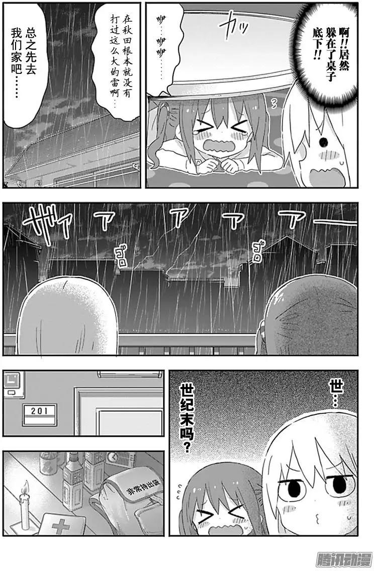 《我家有个鱼干妹》183话 第4页