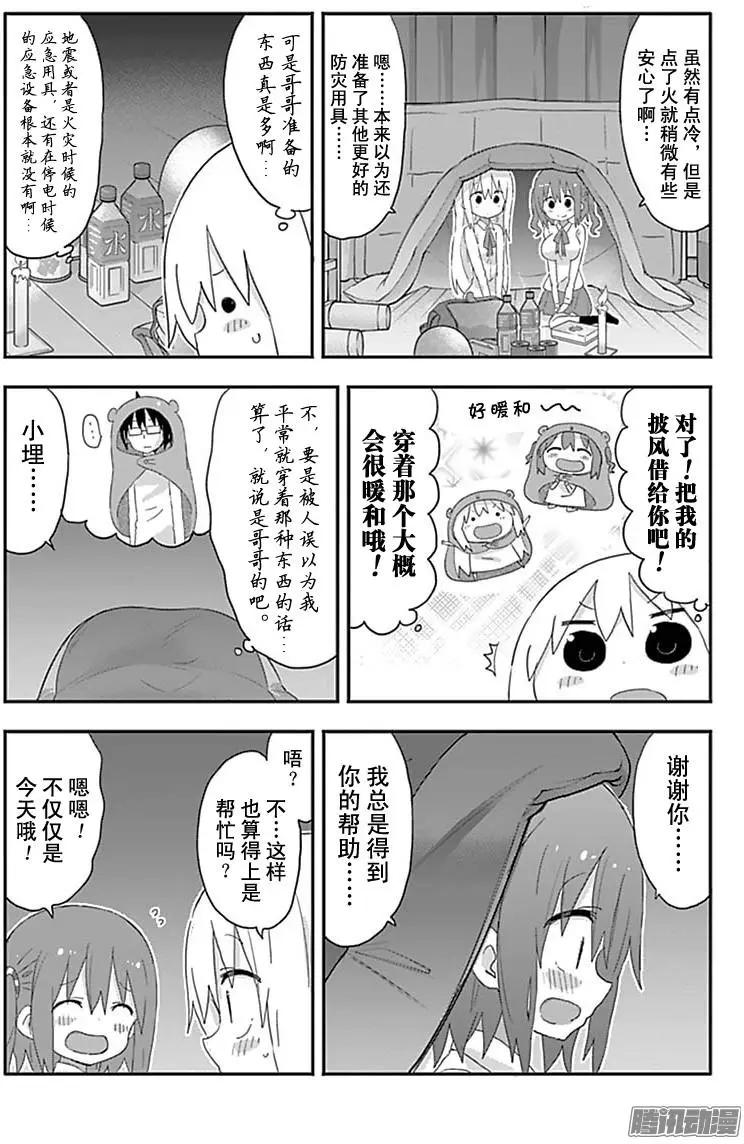 《我家有个鱼干妹》183话 第5页