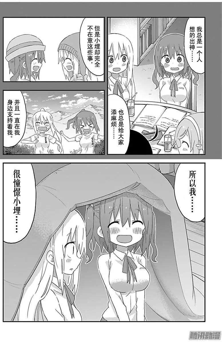 《我家有个鱼干妹》183话 第6页