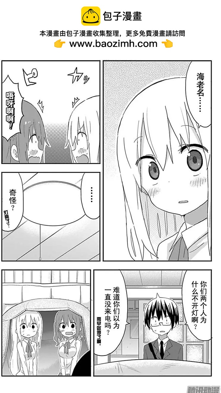 《我家有个鱼干妹》183话 第7页