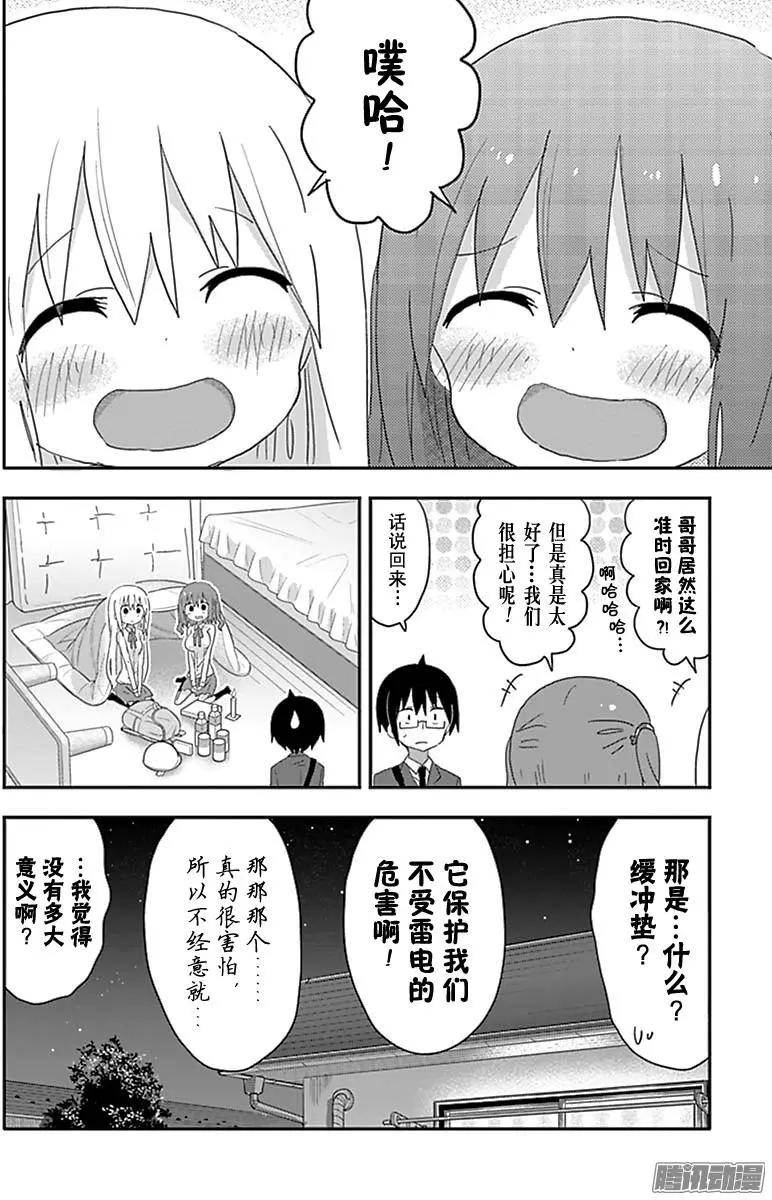 《我家有个鱼干妹》183话 第8页