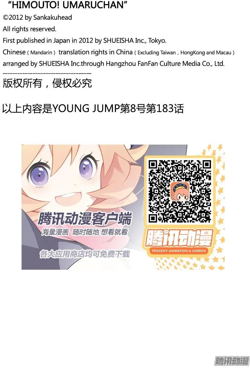 《我家有个鱼干妹》183话 第9页