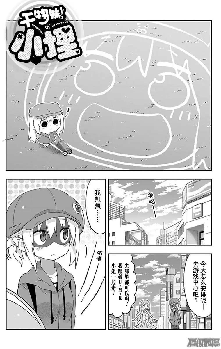《我家有个鱼干妹》184话 第1页