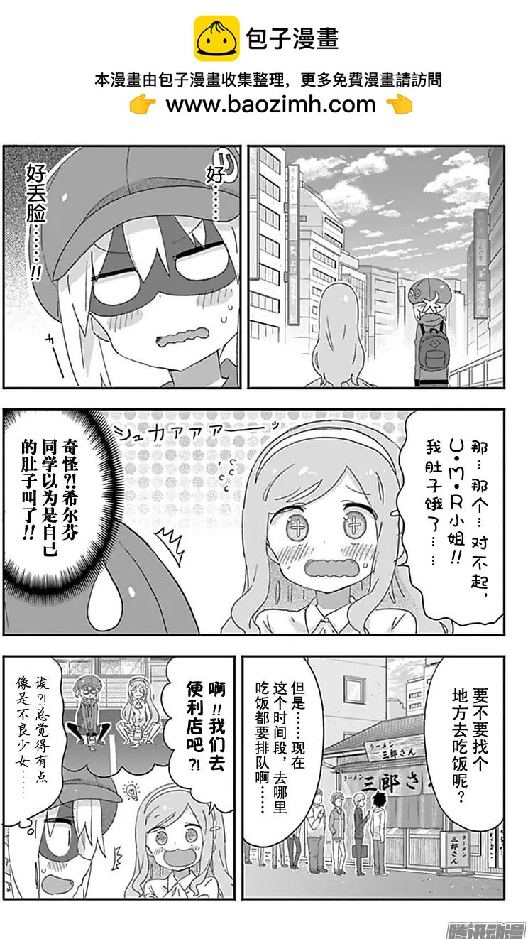 《我家有个鱼干妹》184话 第2页