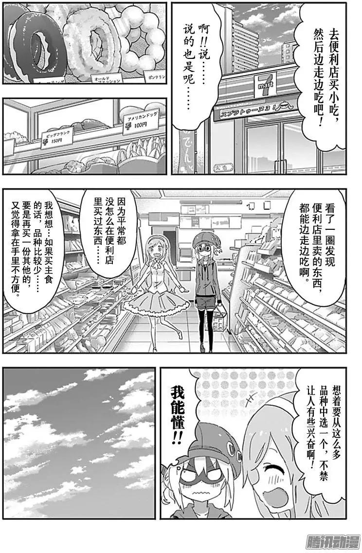 《我家有个鱼干妹》184话 第3页