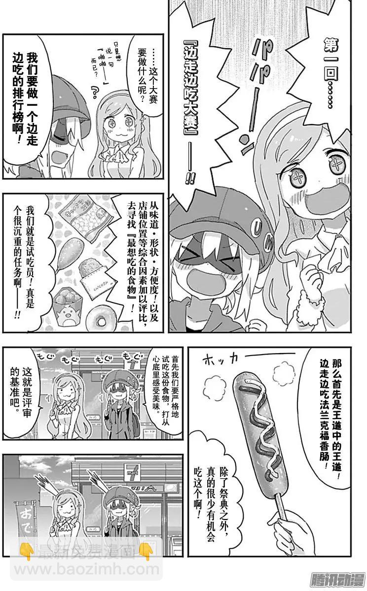 《我家有个鱼干妹》184话 第4页