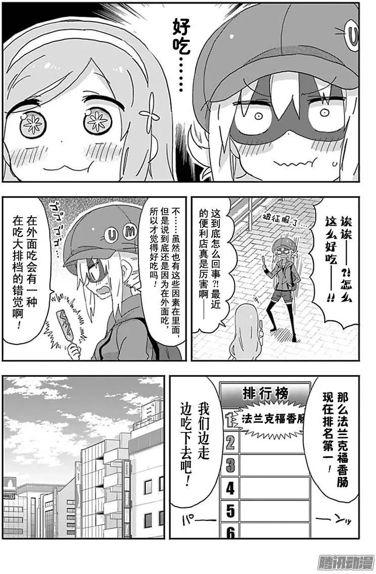 《我家有个鱼干妹》184话 第5页