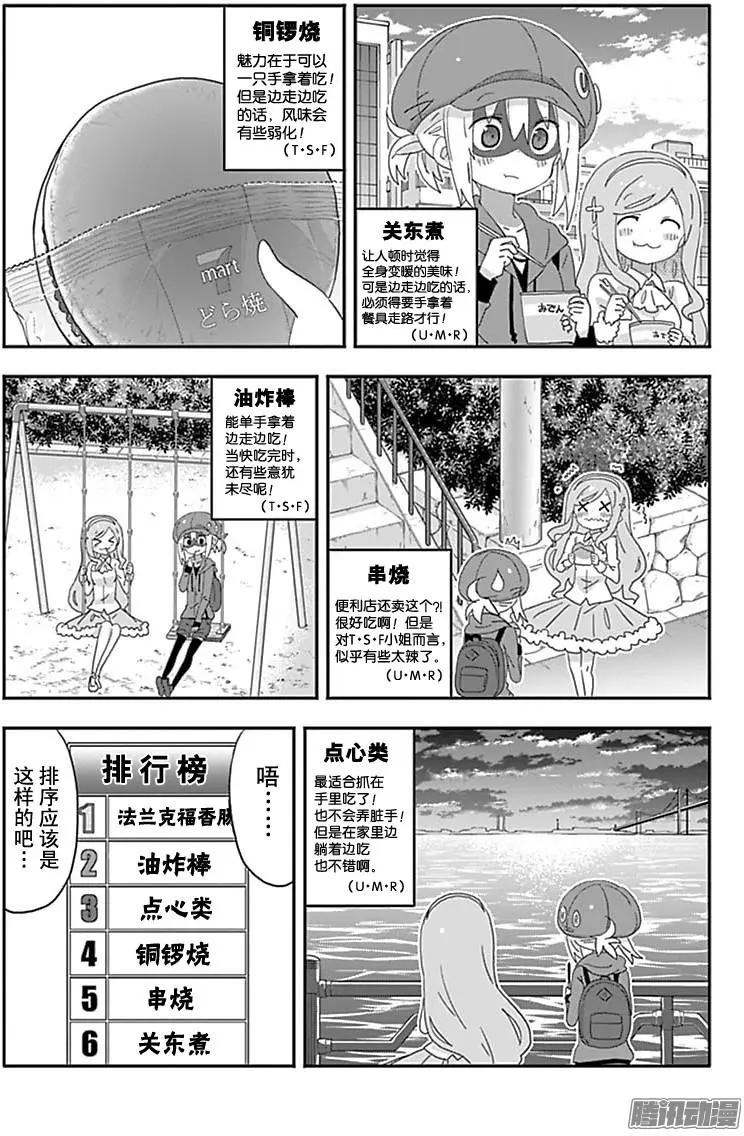 《我家有个鱼干妹》184话 第6页