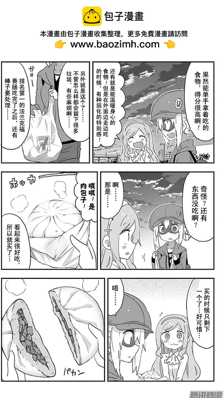 《我家有个鱼干妹》184话 第7页