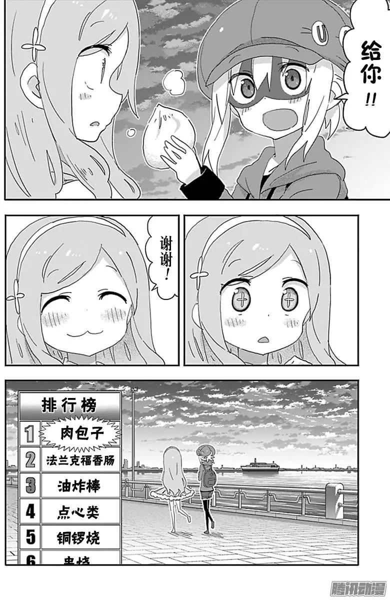 《我家有个鱼干妹》184话 第8页