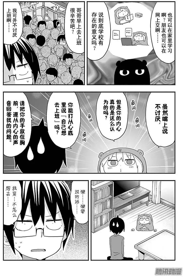 《我家有个鱼干妹》第182回 第4页