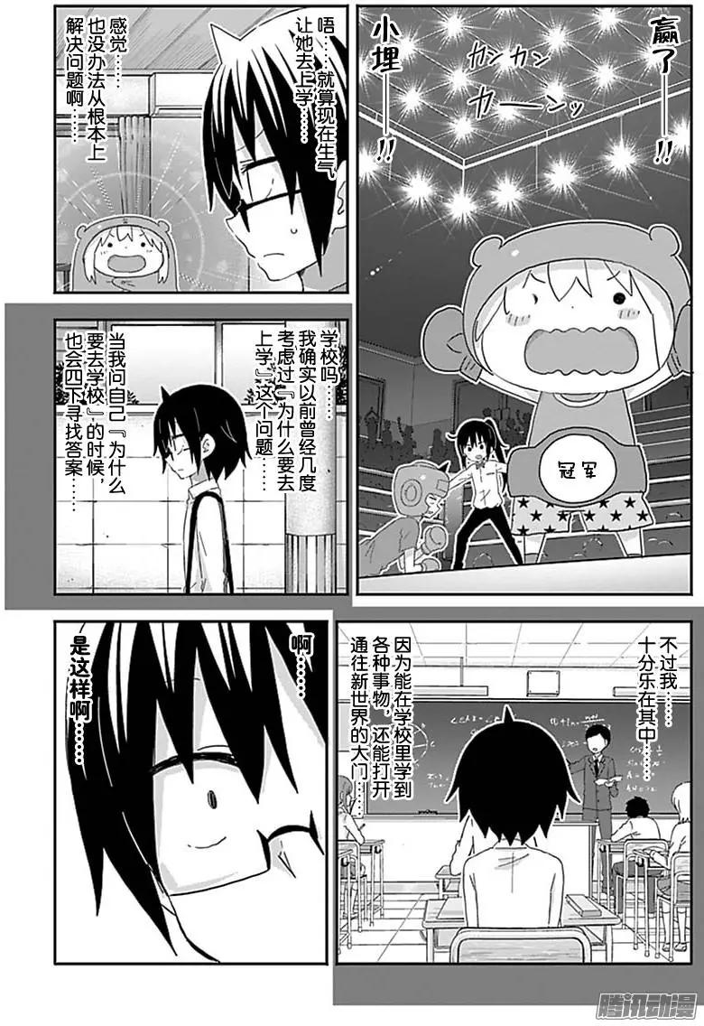 《我家有个鱼干妹》第182回 第5页