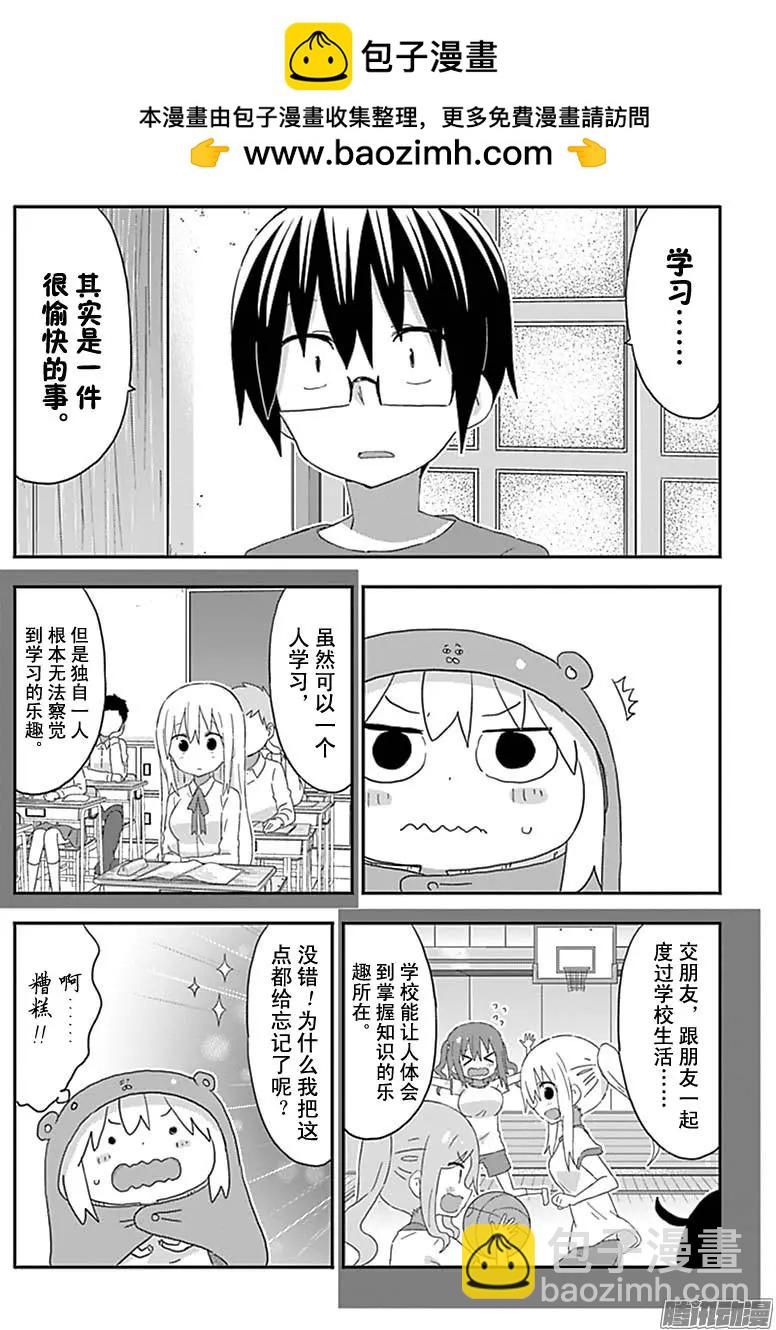 《我家有个鱼干妹》第182回 第6页
