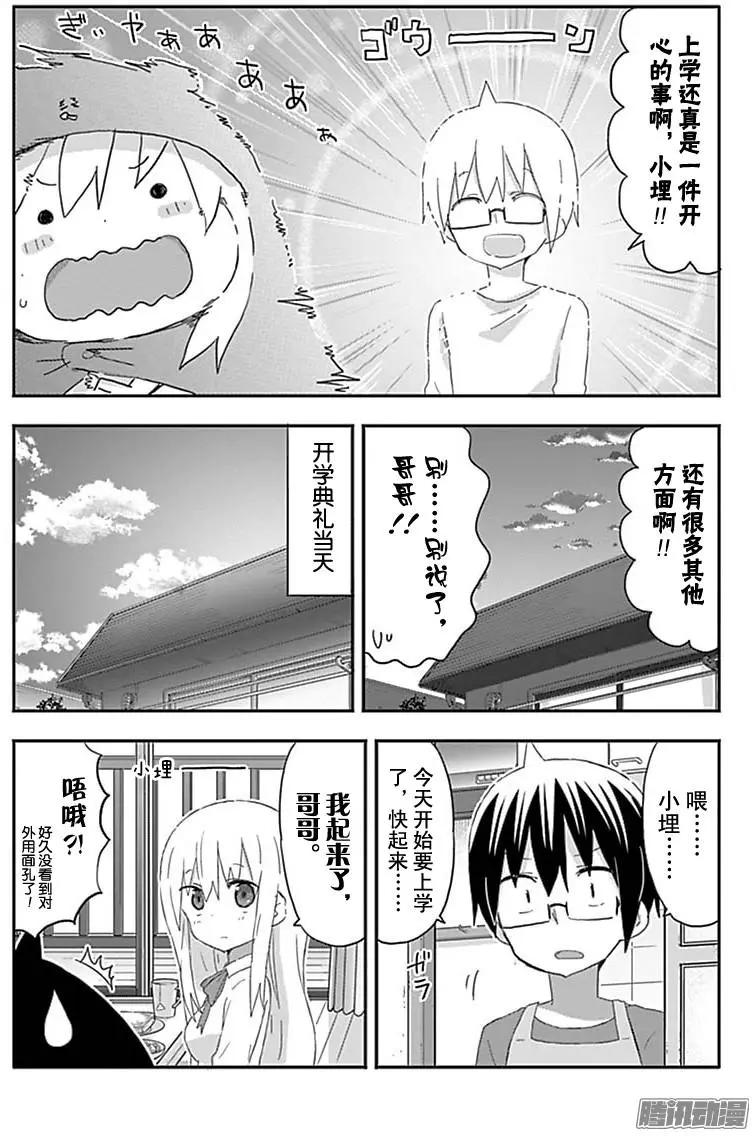 《我家有个鱼干妹》第182回 第7页