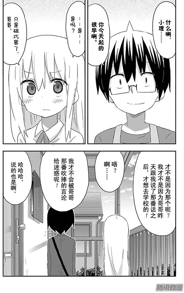 《我家有个鱼干妹》第182回 第8页