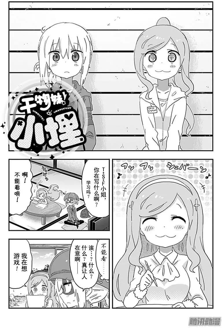 《我家有个鱼干妹》188话 第1页