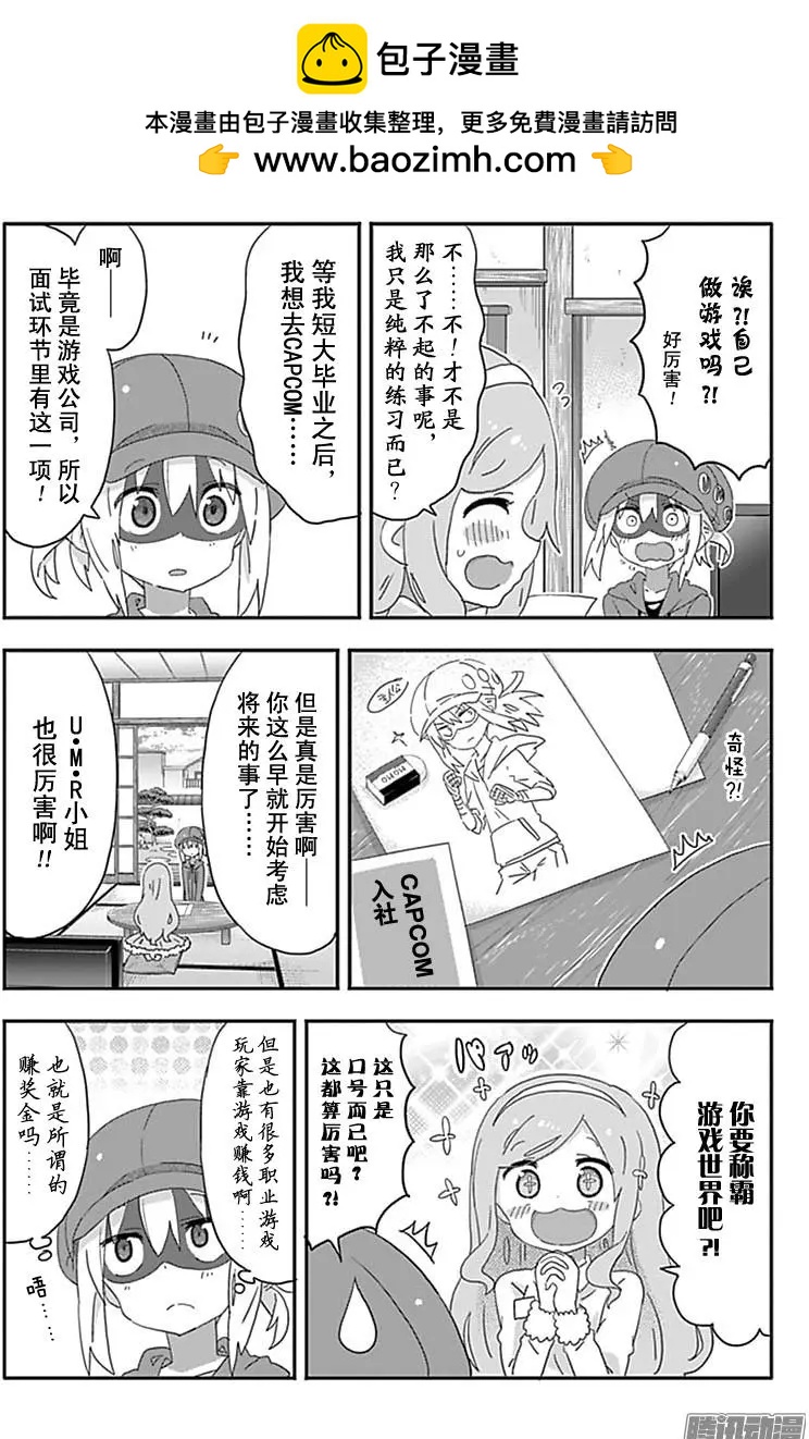 《我家有个鱼干妹》188话 第2页