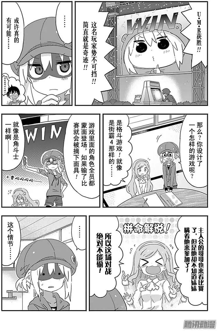 《我家有个鱼干妹》188话 第3页