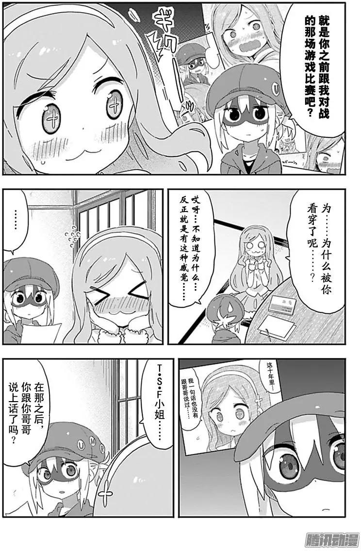 《我家有个鱼干妹》188话 第4页