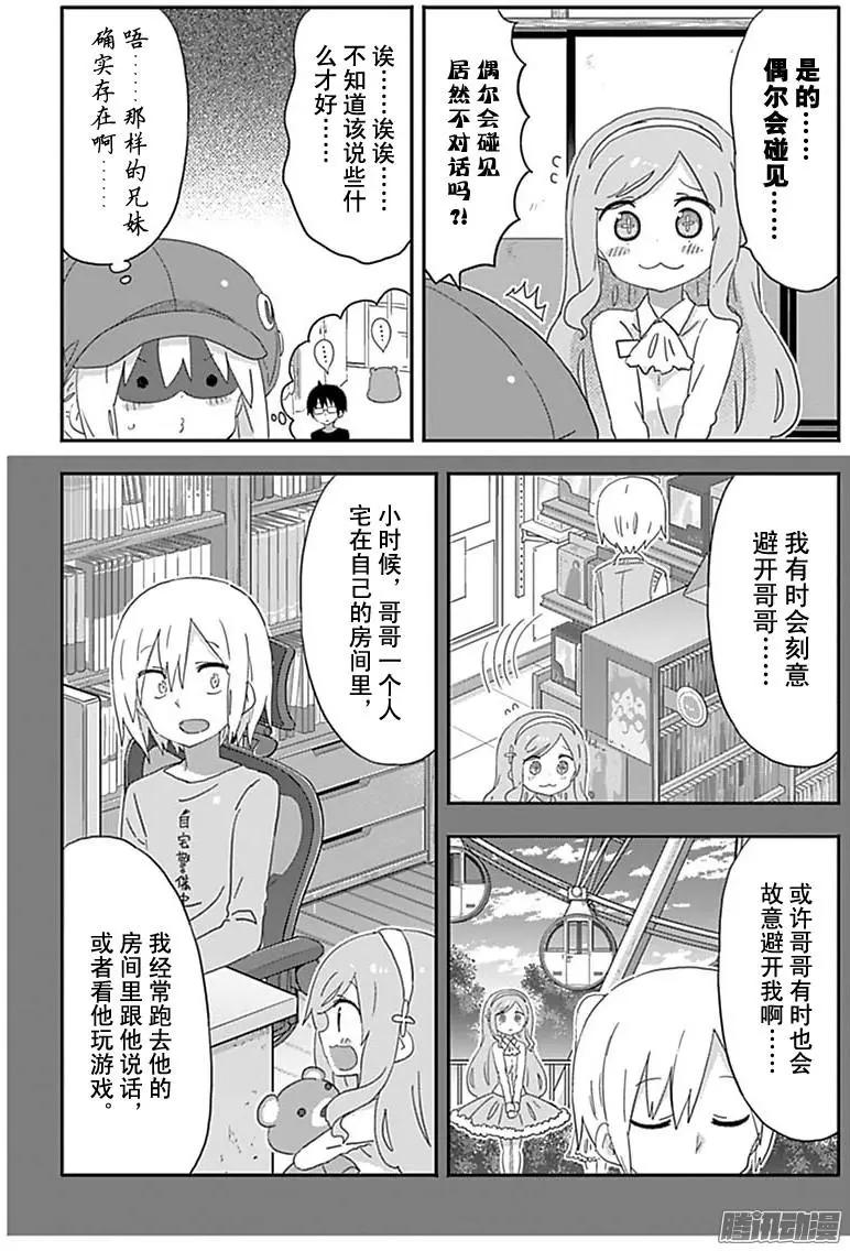 《我家有个鱼干妹》188话 第5页