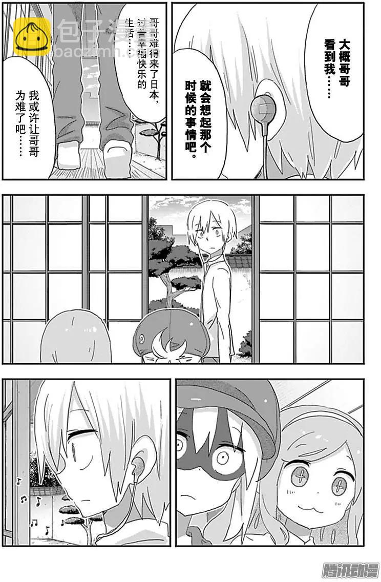 《我家有个鱼干妹》188话 第6页