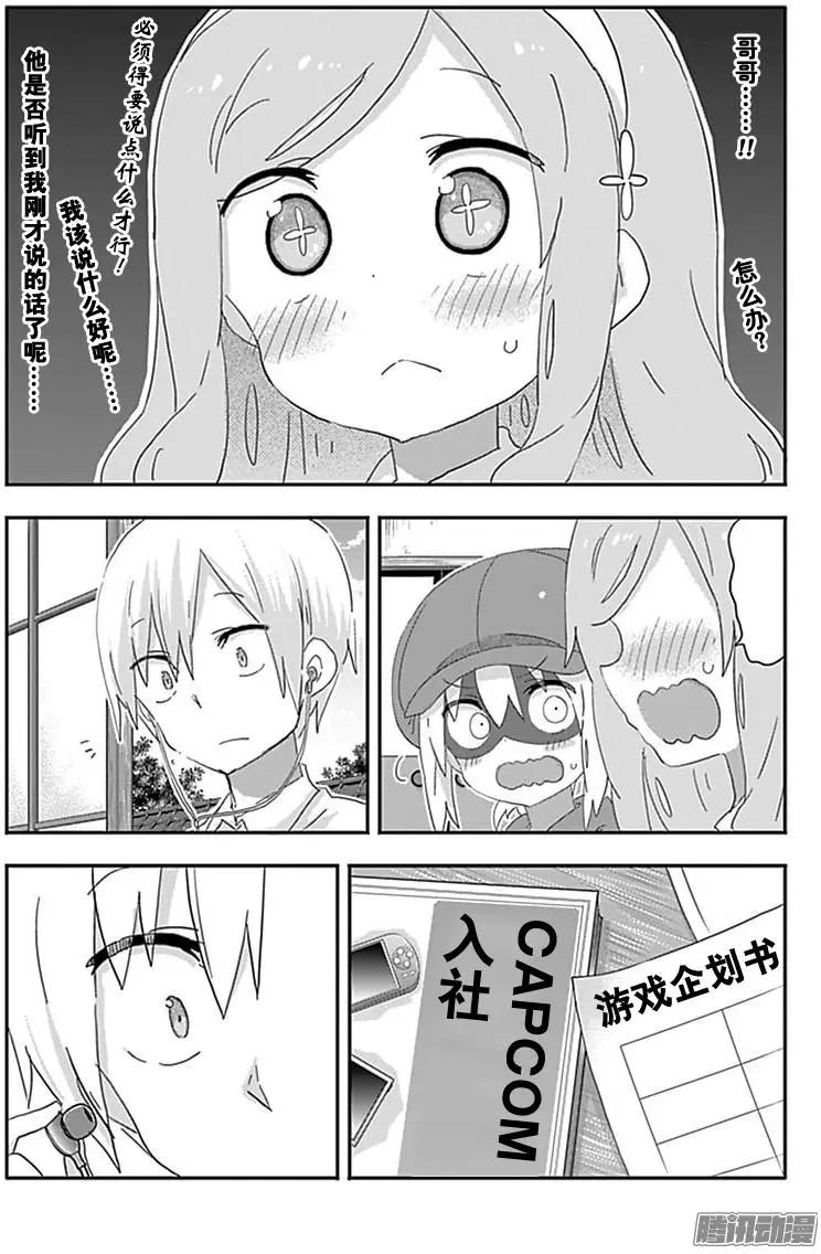 《我家有个鱼干妹》188话 第7页