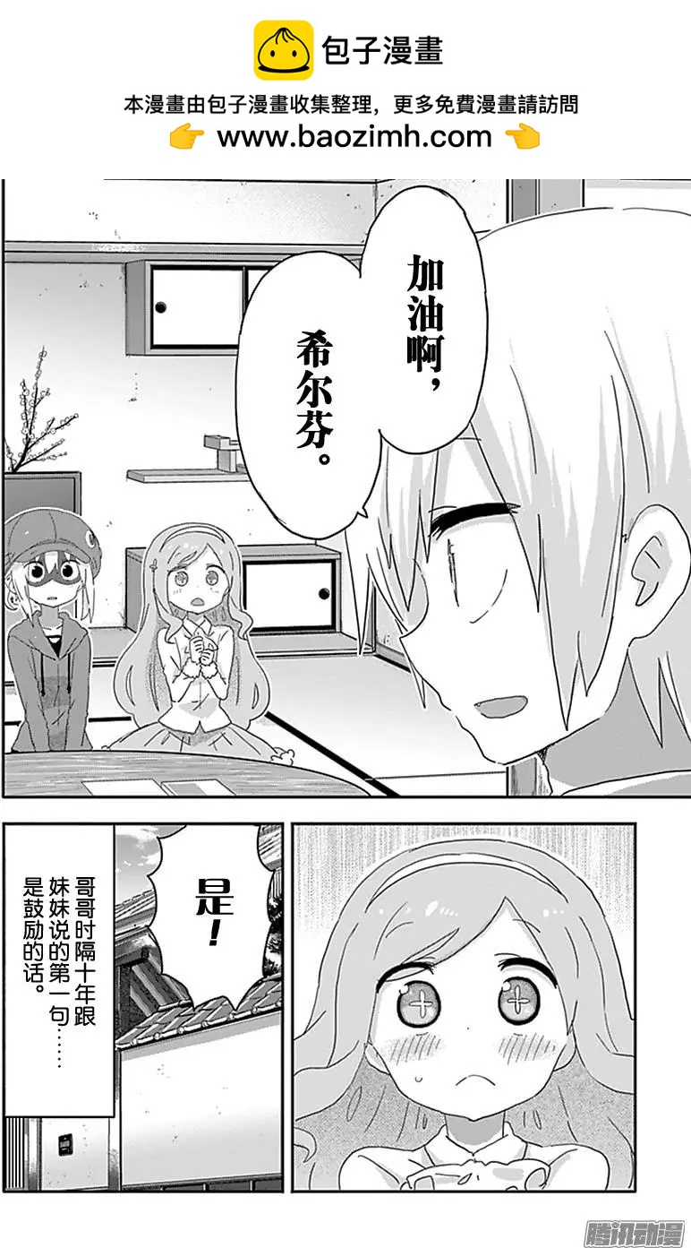 《我家有个鱼干妹》188话 第8页